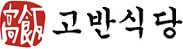 고반식당