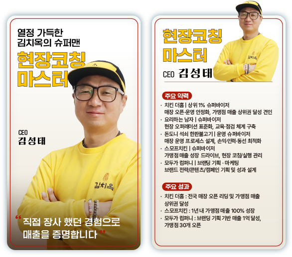 현장코칭 마스터 및 턴어라운드 마스터