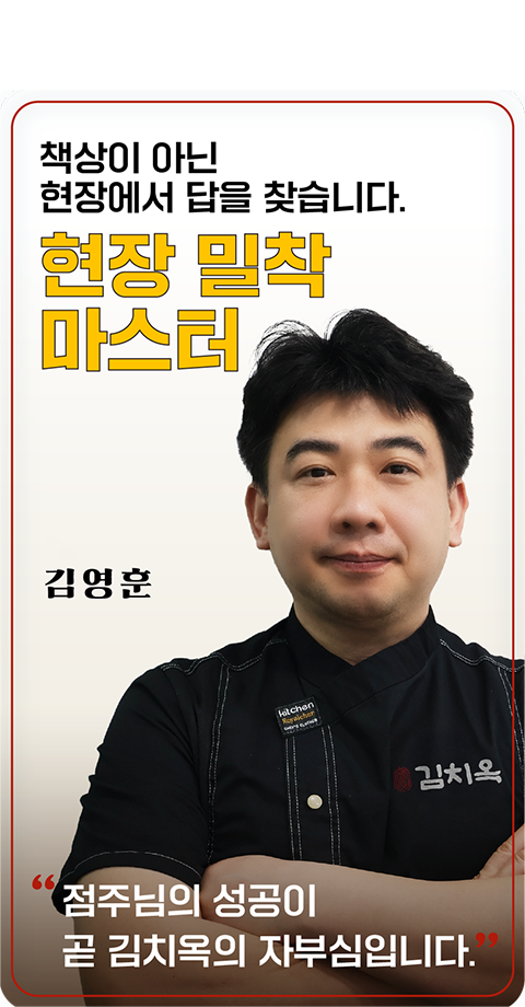 현장 밀착 마스터