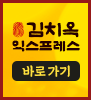 김치옥 이동