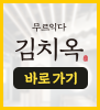 김치옥 이동